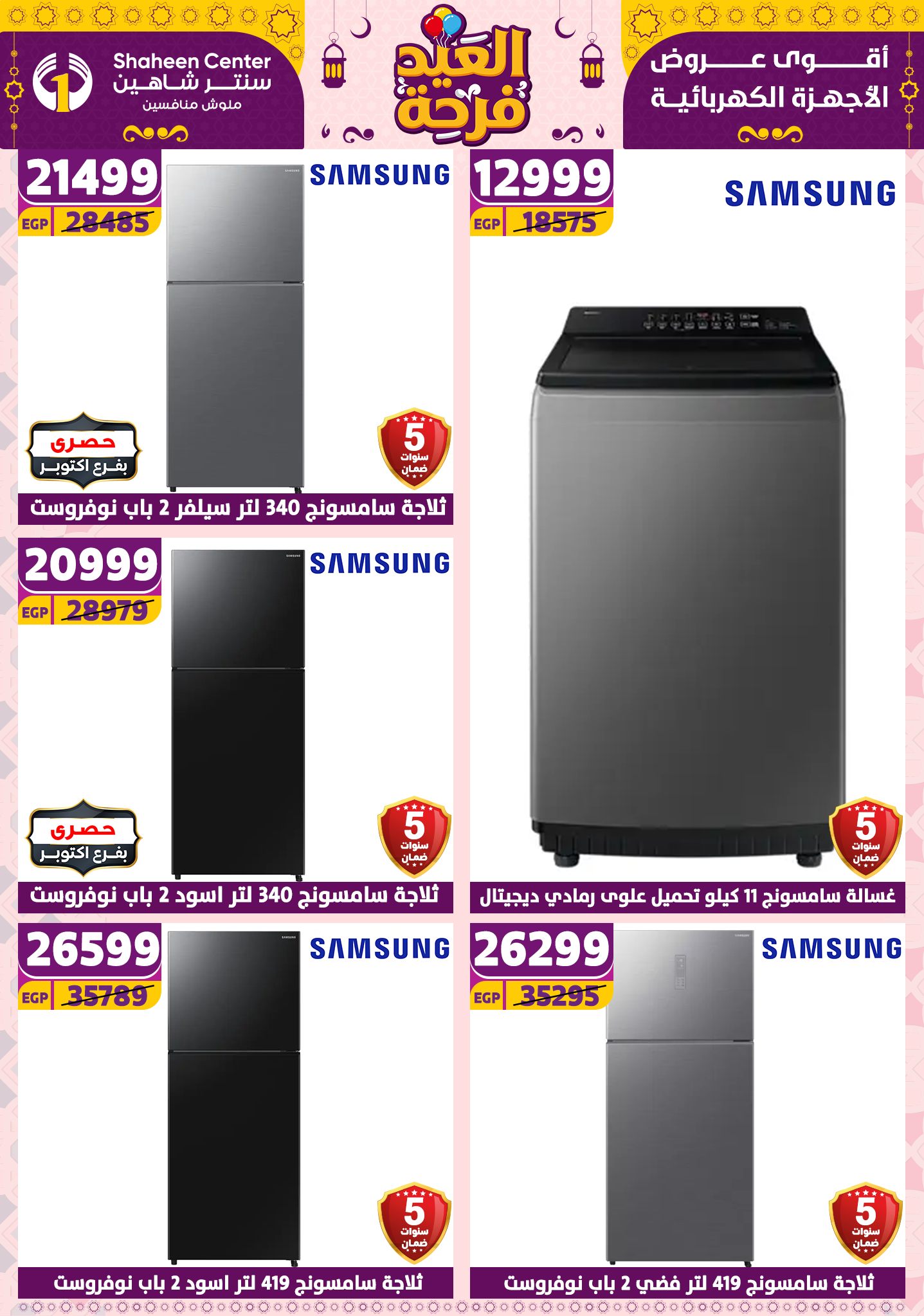 shaheen-center offers from 27mar to 2apr 2025 عروض سنتر شاهين من 27 مارس حتى 2 إبريل 2025 صفحة رقم 119